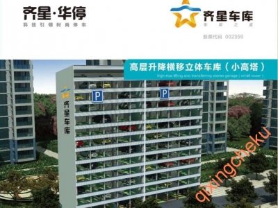 立体停车塔