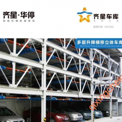 多层升降横移立体车库