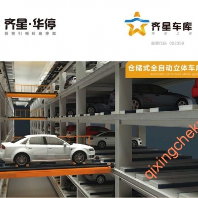 仓储式全自动立体车库