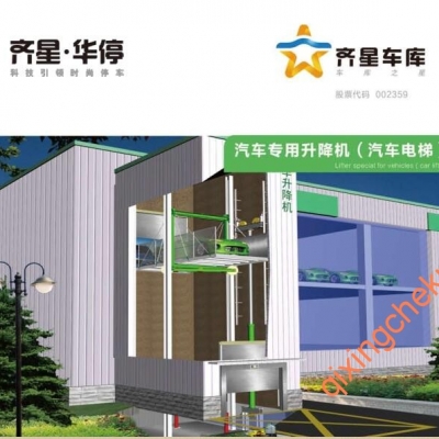 汽车专用升降机