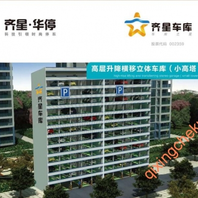 立体停车塔