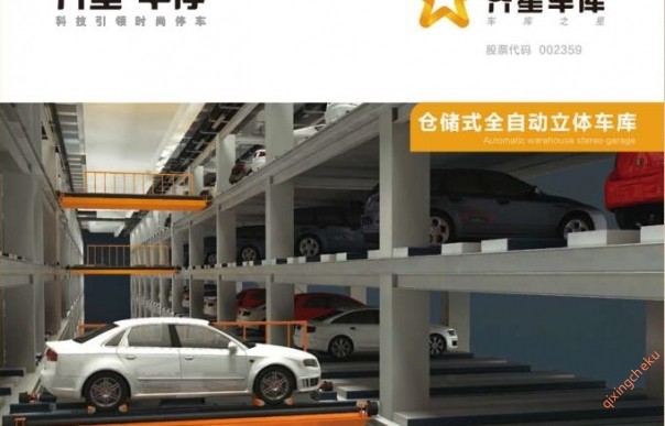 倉儲式全自動立體車庫