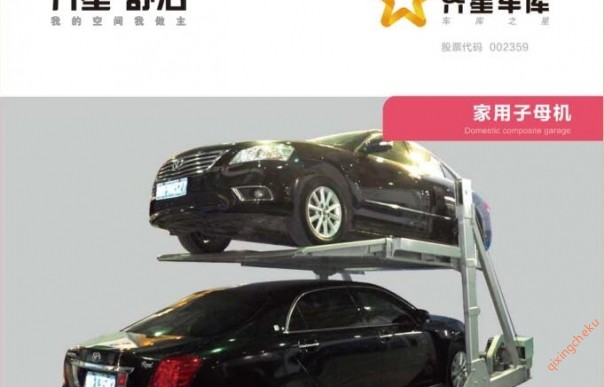 家用子母機(jī)