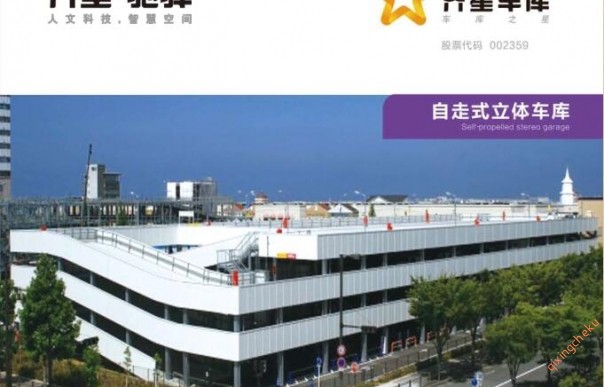 自走式立體車庫